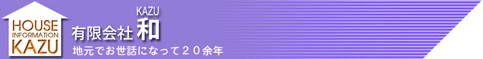 文京区千石の有限会社和